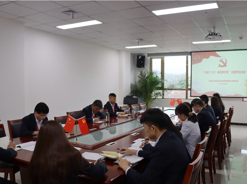 江跳線運(yùn)營(yíng)公司直屬黨支部組織開展“禮贊二十大 奮進(jìn)續(xù)華章”主題黨日活動(dòng).png