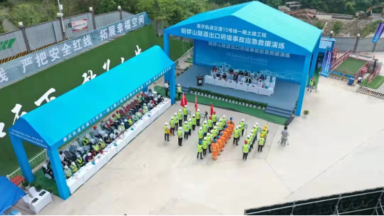 重慶軌道交通15號線一期土建工程銅鑼山隧道坍塌事故應(yīng)急演練.png